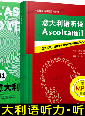 正版/意大利语听力+听说(共2本.附音频)意大利语欧标等级考试A2B1级听力测试模拟试题 意大利语等级考试CILS/CELI/PLIDA听力训练