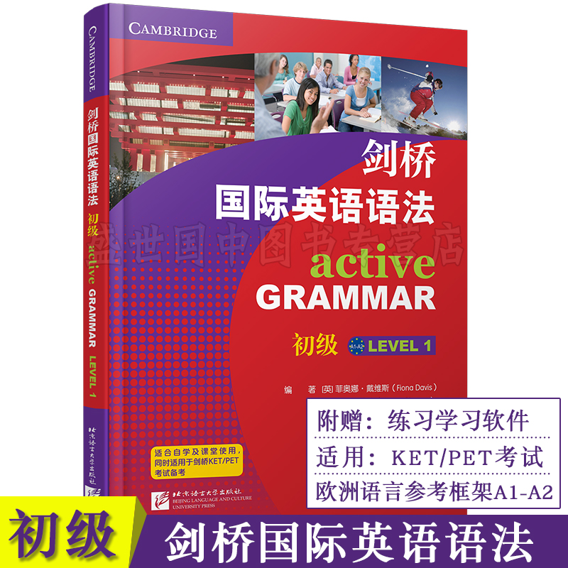 适用于剑桥KET/PET考试、自学及课堂使用
