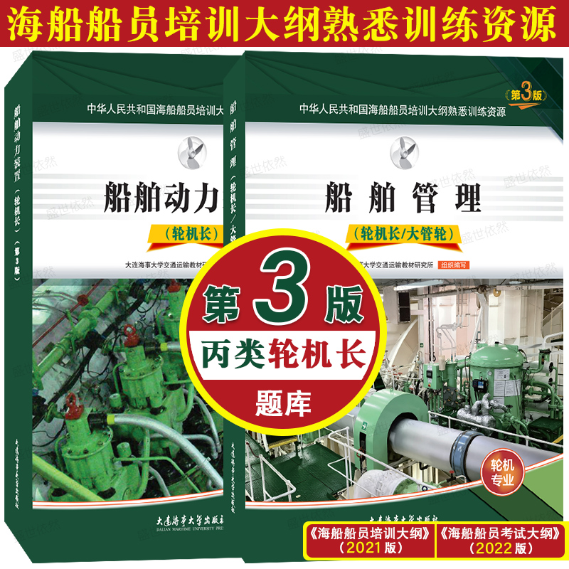 丙类/沿海航区(第3版)题库共2本
