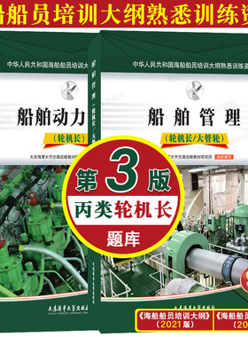 丙类/沿海航区(第3版)题库共2本