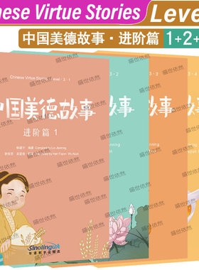 中国美德故事(汉英双语对照)进阶篇1234Chinese Virue Storier Level3国际中文小学项目课外阅读读物IB中文PYP MYP