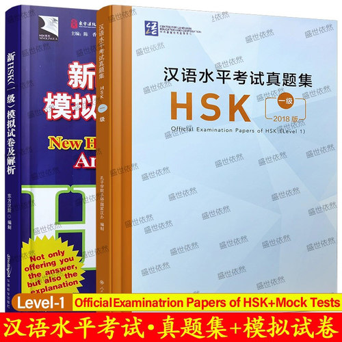 HSK汉语水平考试一级