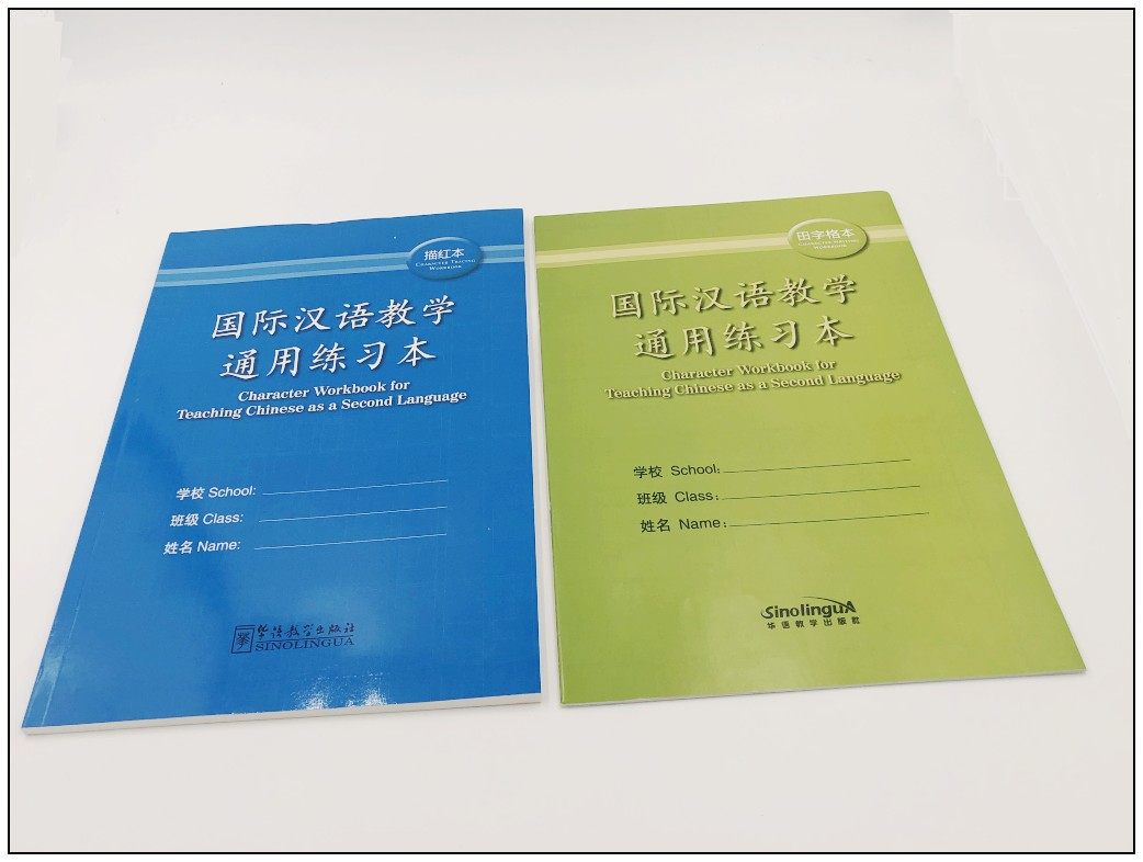国际汉语教学通用练习本 田字格本+描红本 汉字笔画顺序手写本 外国人实用汉字练习本 汉字临摹练习本 外国人学汉语华语教学出版社,书籍/杂志/报纸,期刊杂志,淘宝优惠券,粉丝福利购,淘宝优惠卷