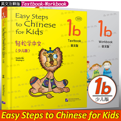 轻松学中文少儿版英文版