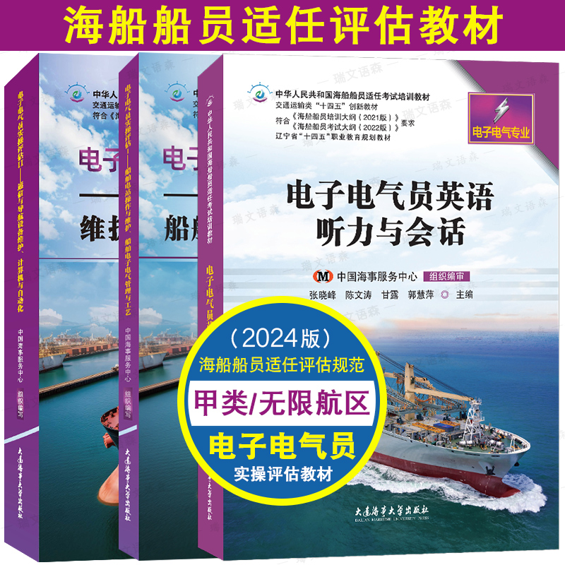 电子电气员实操评估教材
