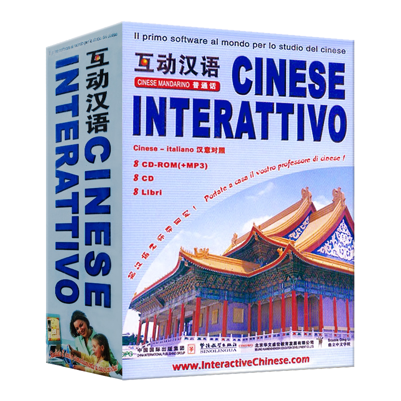 互动汉语(汉意对照)(8本教材+16张CD)(意大利文注释)外国人零基础汉语教程/意大利人从零开始学汉语/汉语口语速成基础篇短期教材