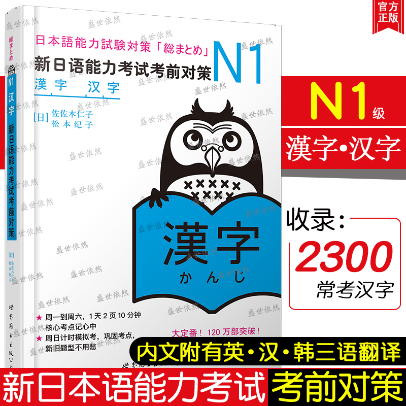 N1汉字 新日语能力考试考前对策n1汉字 日语能力测试书籍 日语考试用书 日语等级考试JLPT一级可搭红宝书日语无敌绿宝书日语n3真题
