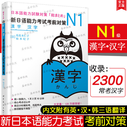 N1汉字 新日语能力考试考前对策n1汉字 日语能力测试书籍 日语考试用书 日语等级考试JLPT一级可搭红宝书日语无敌绿宝书日语n3真题