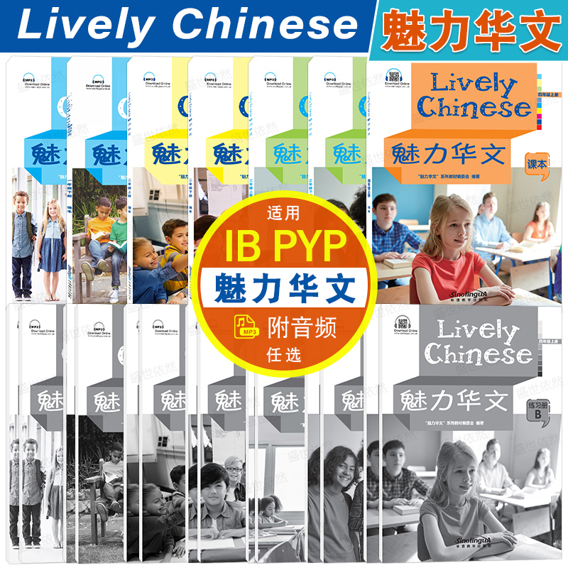 魅力华文1234年级(课本+练习册)