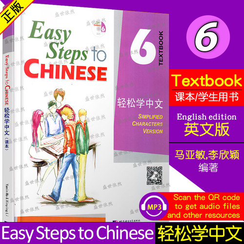北语社轻松学中文6课本