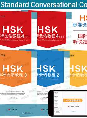 HSK标准会话教程 1 2 34上下(附教学视频+音频+在线测试题)英文注释 汉语水平考试HSK四级 汉语水平口语HSKK培训教材
