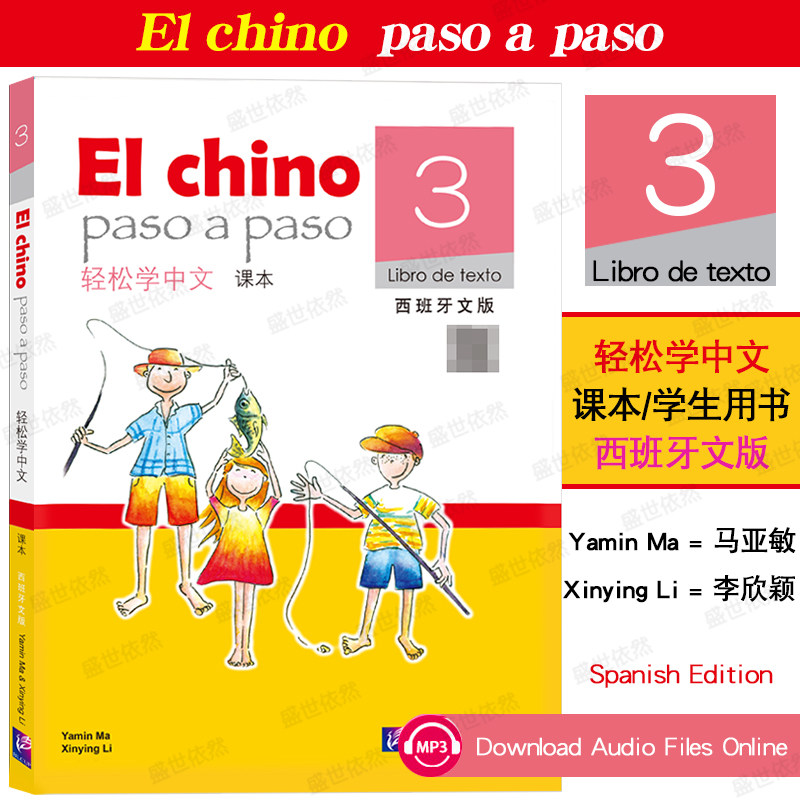 正版 轻松学中文 课本3 （西班牙文版） 附音频 西班牙文青少年汉语学习者教材 汉语中级教材 对外汉语 北京语言出版社