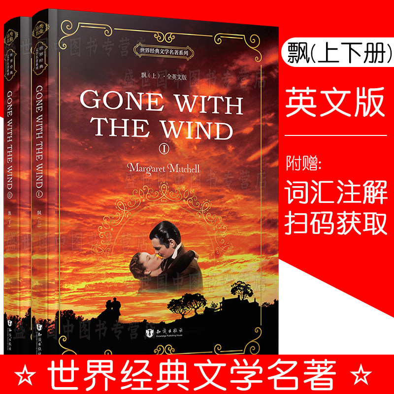 正版/飘(上下册)全英文无删减版gone with the wind玛格丽特.