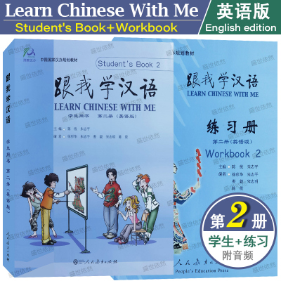 跟我学汉语学生用书+练习册