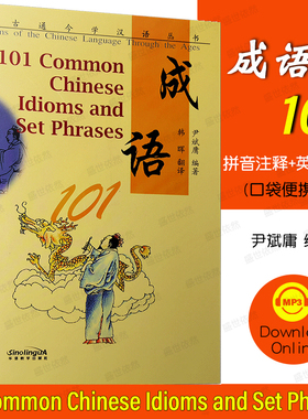 学汉语 成语101(拼音注释+汉英对照)101 Common Chinese Idioms 汉语成语用法 HSK成语考试工具书 华语教学出版社