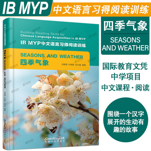 IBMYP中文语言习得阅读训练