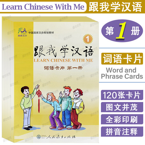 跟我学汉语词语卡片第一册