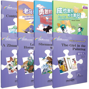 正版/彩虹桥汉语分级读物入门级4starter150词(共8本.汉英对照.附音频)l新汉语水平考试一级HSK标准教程1同步阅读对外汉语分级阅读