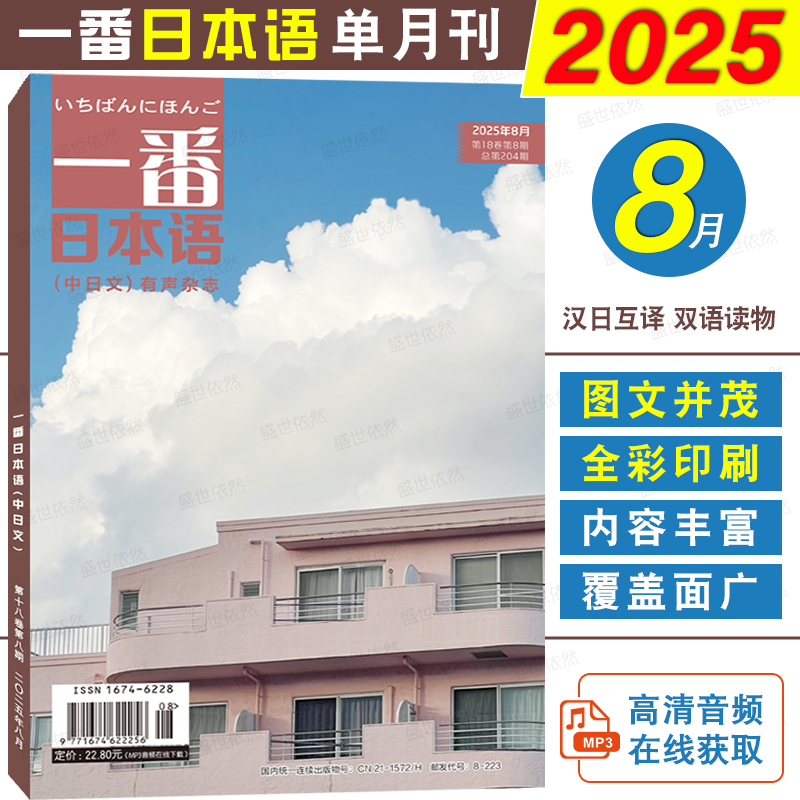 一番日本语2025年12345678月