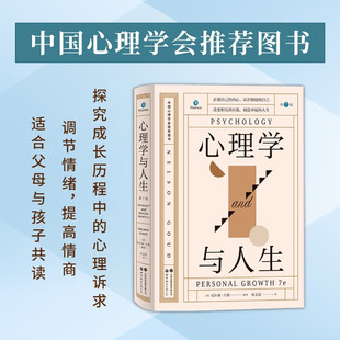 提高情商 哲理性阅读素材 心理诉求 心理学与人生 调节情绪 北京世图 心理疗愈 探究成长历程中 第7版 心理学美文 积极心理学