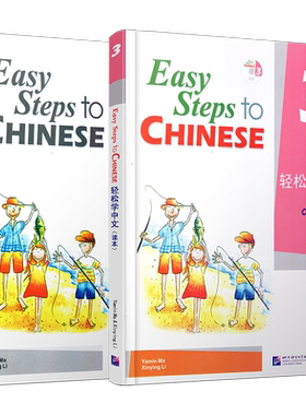 轻松学中文3课本+练习册