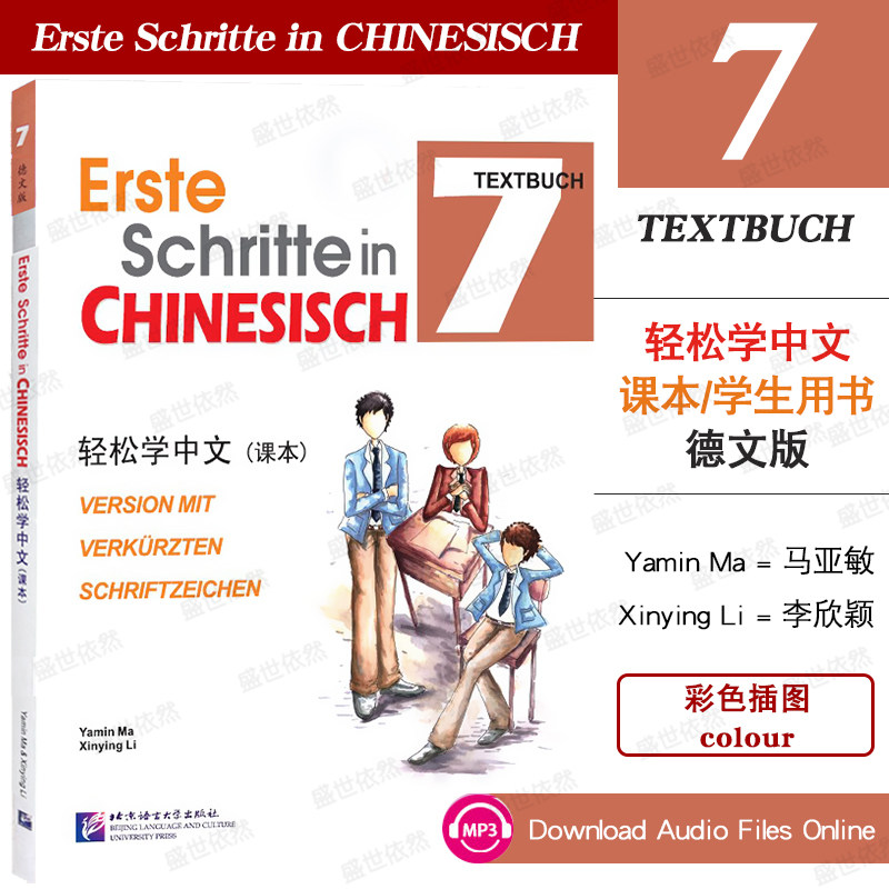 轻松学中文(德文版)课本7
