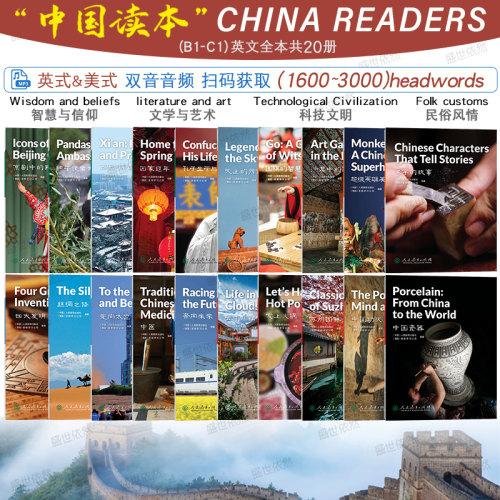 中国读本China Readers(英文版 附音频)第一二三四辑全套共20册B1-C1青少年中国文化英文全本读物中学生英语分级阅读系列丛书