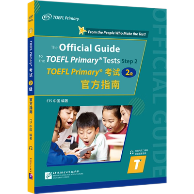 TOEFLPrimary考试2级官方指南