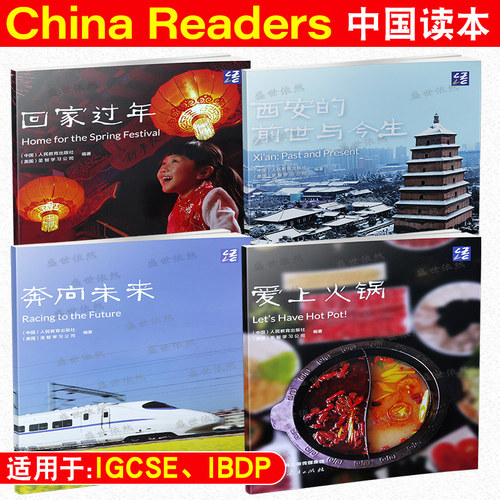 中国读本(汉英对照版)