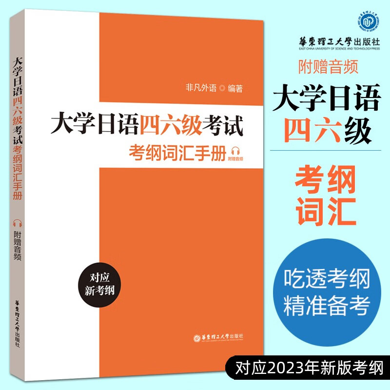 备考2024大学日语四六级考试考纲词汇手册 大学日语四六级词汇 CJT4/6考试核心词汇 可搭配大学日语四六级考试指南与真题 书籍/杂志/报纸 日语考试 原图主图