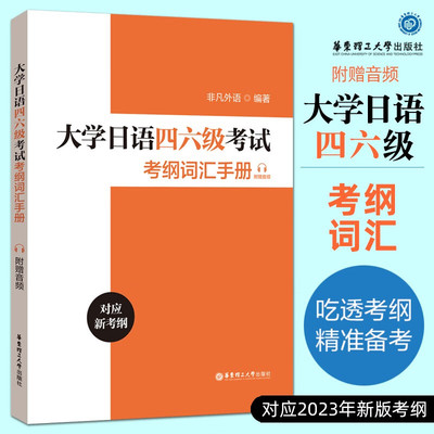 大学日语华东理工大学出版社