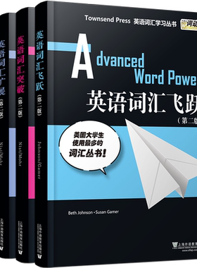 英语词汇提高扩展突破飞跃(4本)第二版外教社词动力Townsend Press/TOEFL大学英语四级六级专四专八GRE英语词汇精讲精练巧记速记