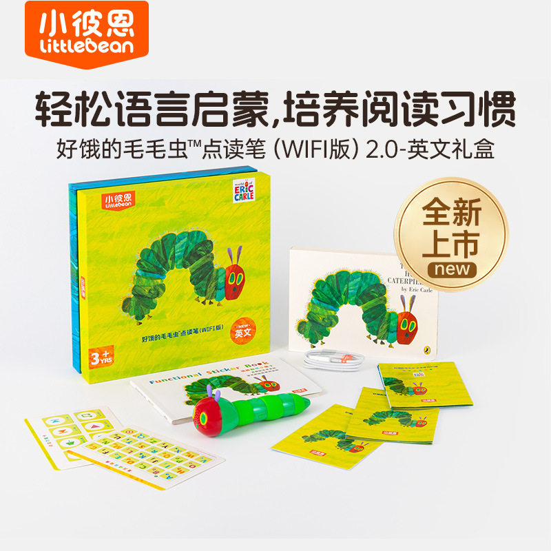 小彼恩好饿的毛毛虫™点读笔（WIFI版）2.0全新升级英文礼盒版