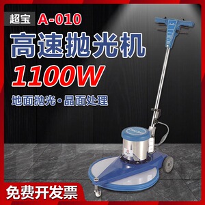 超宝高速抛光机抛光打蜡结晶