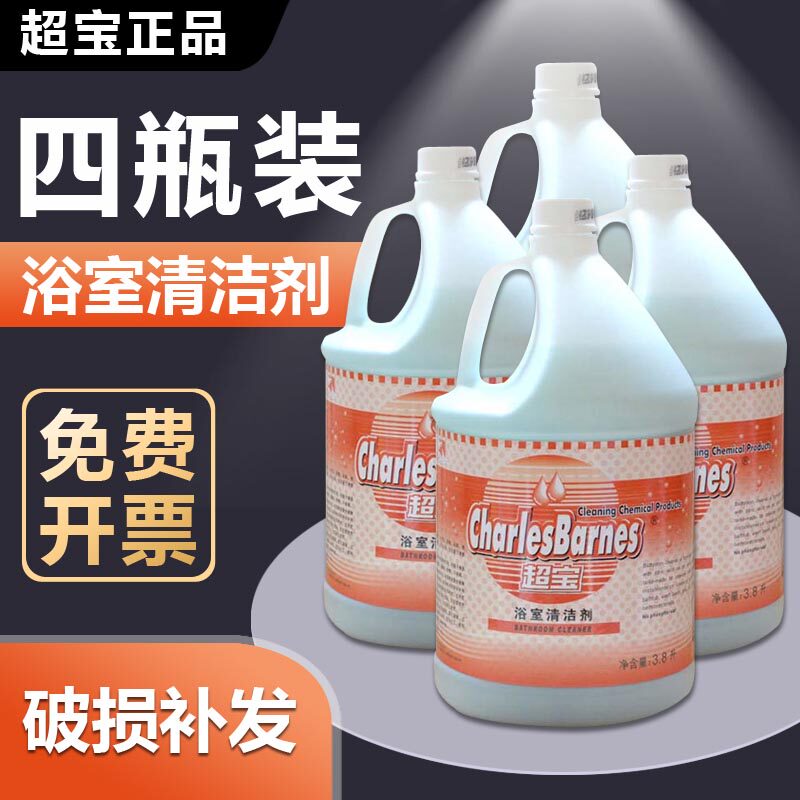 清洁效果好浴室请清洁剂超宝液体