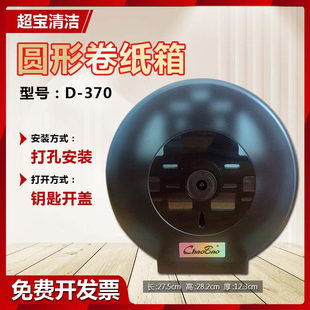 超宝卫生间大卷纸盒壁挂式商用大盘纸厕纸盒酒店厕所防水纸巾盒