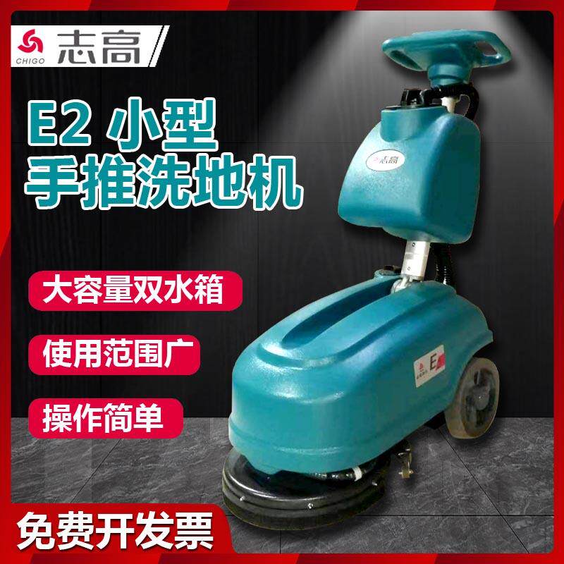 志高E2手推式洗地机商用吸拖酒店宾馆工厂民宿物业地面清洁拖地机