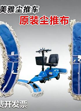 杰美雅尘推车90CM尘推布弧弯拱半圆直线尘推车擦地布加厚吸水耐用
