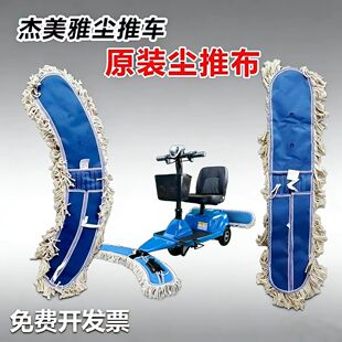 杰美雅尘推车90CM尘推布弧弯拱半圆直线尘推车擦地布加厚吸水耐用