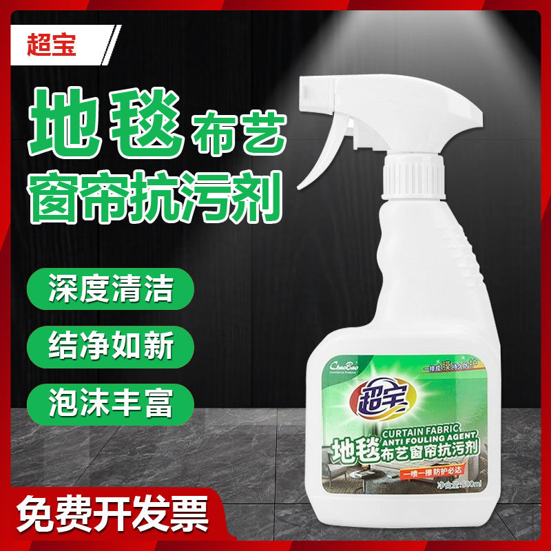 超宝布艺沙发窗帘科技布清洁干洗液地毯清洗剂干洗剂神器免拆卸