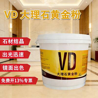 包邮大理石翻新结晶粉vd黄金粉