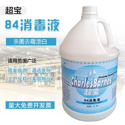 超宝桶装除菌宾馆卫生间消毒水