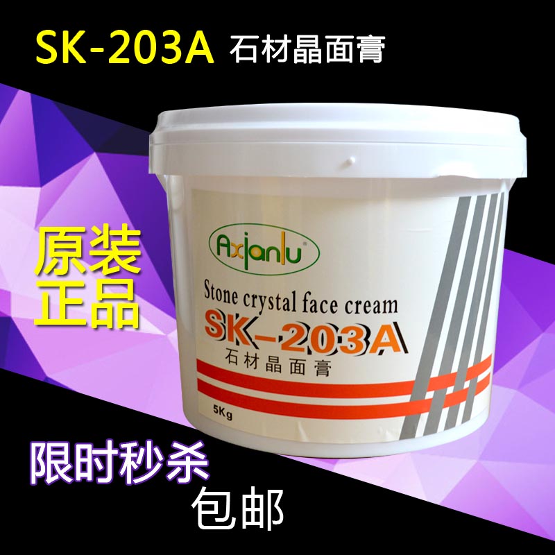 阿仙露SK203A石材封釉晶面膏大理石晶硬剂花岗岩抛光膏瓷砖翻新浆