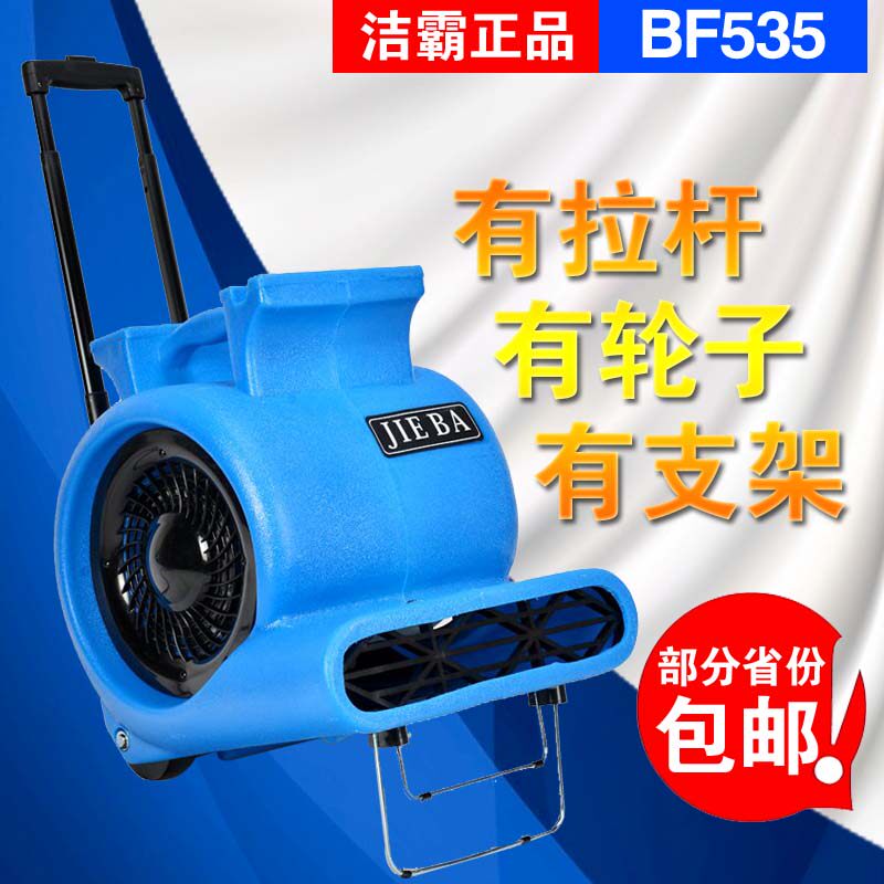 洁霸BF535地面吹风机工业酒店地毯烘干机地板吹干机吹地机大功率