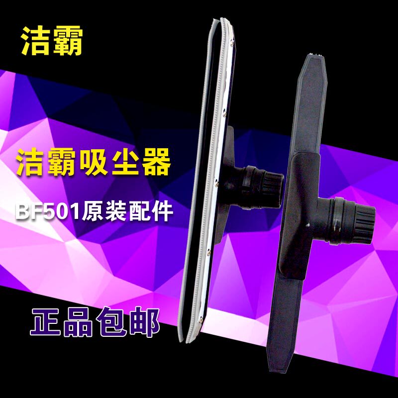 洁霸吸尘吸水机大号吸水扒 BF501/BF502吸水扒头吸尘器配件包邮
