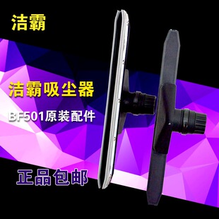 洁霸吸尘吸水机大号吸水扒 BF501/BF502吸水扒头吸尘器配件包邮