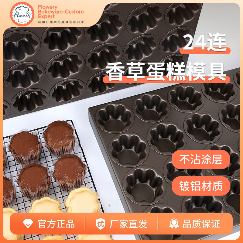 风和日丽香草蛋糕同款模具格桑花型烘焙器具24连商用小花型同款