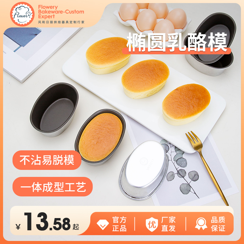 风和日丽不沾热狗模椭圆乳酪蛋糕模具海绵盒烘焙家商用日式小浴缸