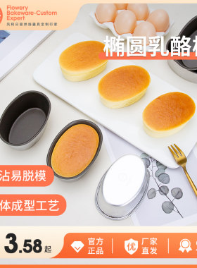 风和日丽不沾热狗模椭圆乳酪蛋糕模具海绵盒烘焙家商用日式小浴缸
