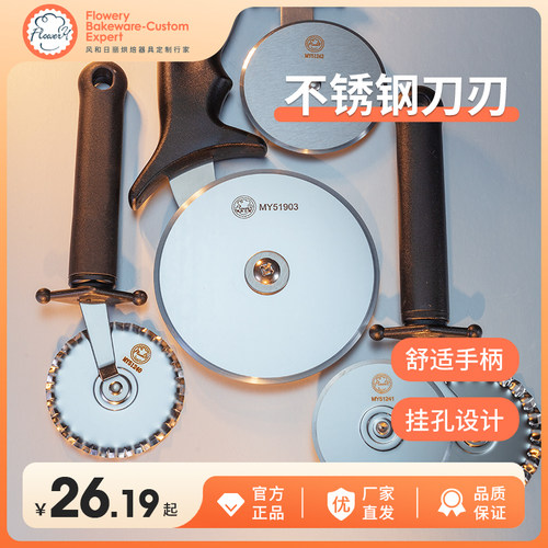 披萨轮刀风和日丽烘焙工具